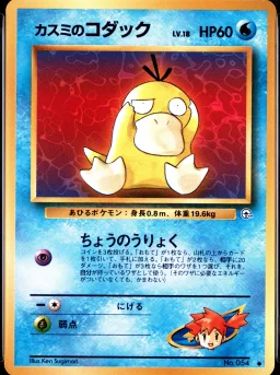 Misty's Psyduck