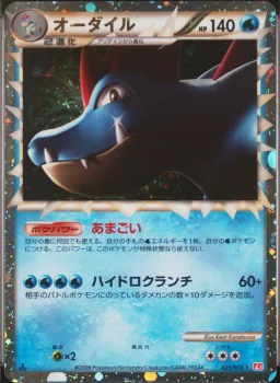Feraligatr-Holo