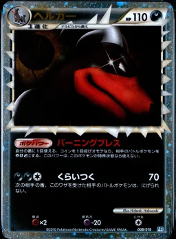 Houndoom-Holo