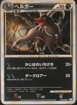 Houndoom-Holo