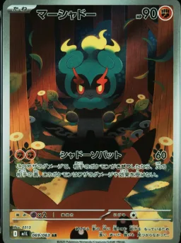 Marshadow