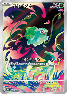 Bulbasaur