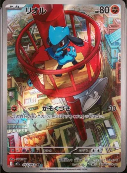Riolu