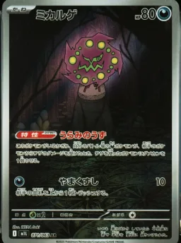 Spiritomb