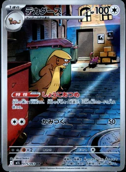 Gumshoos