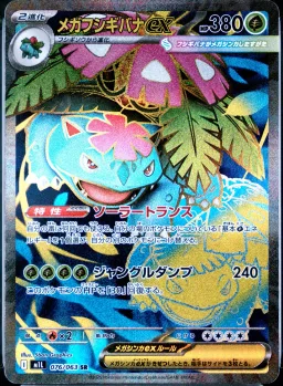 Mega Venusaur Ex