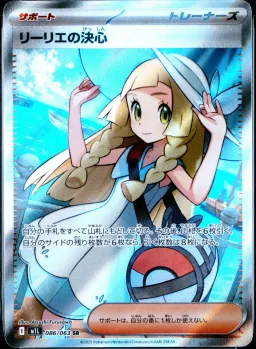 Lillie's Determination