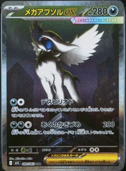 Mega Absol Ex