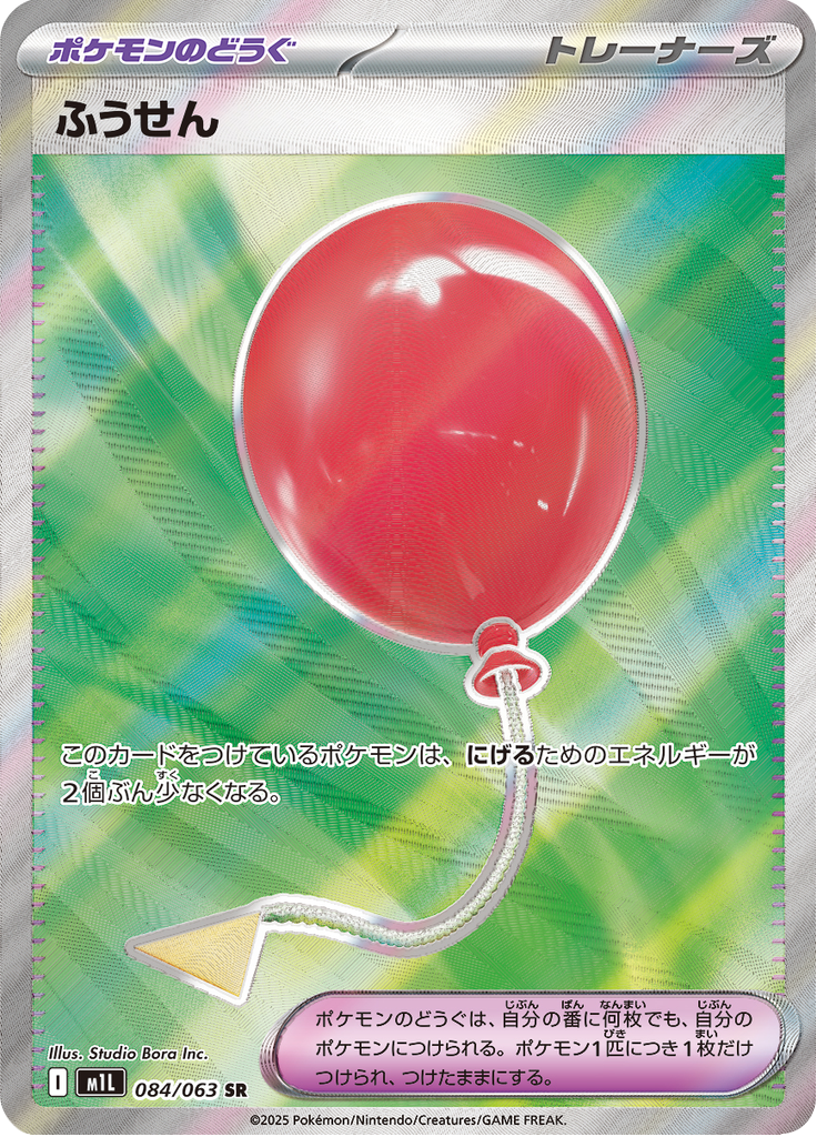 Balloon