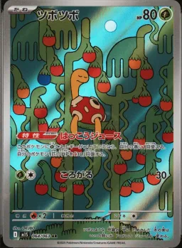 Shuckle