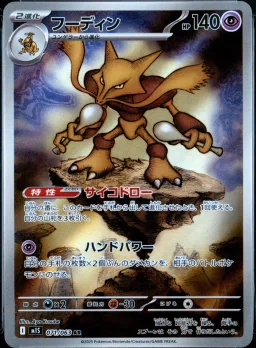 Alakazam