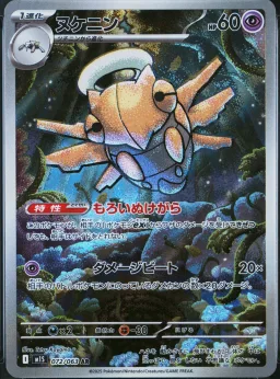 Shedinja