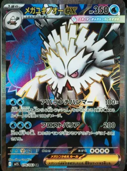Mega Abomasnow Ex