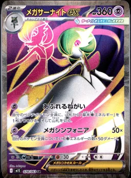 Mega Gardevoir Ex