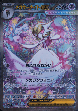 Mega Gardevoir Ex