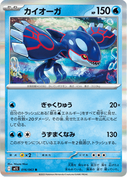 Kyogre