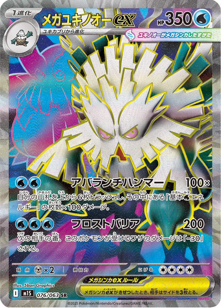 Mega Abomasnow ex
