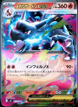 Mega Charizard X Ex