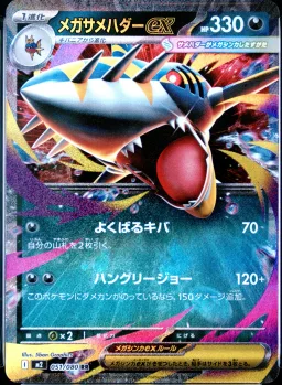 Mega Sharpedo Ex