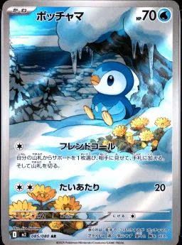 Piplup