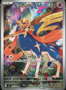 Zacian