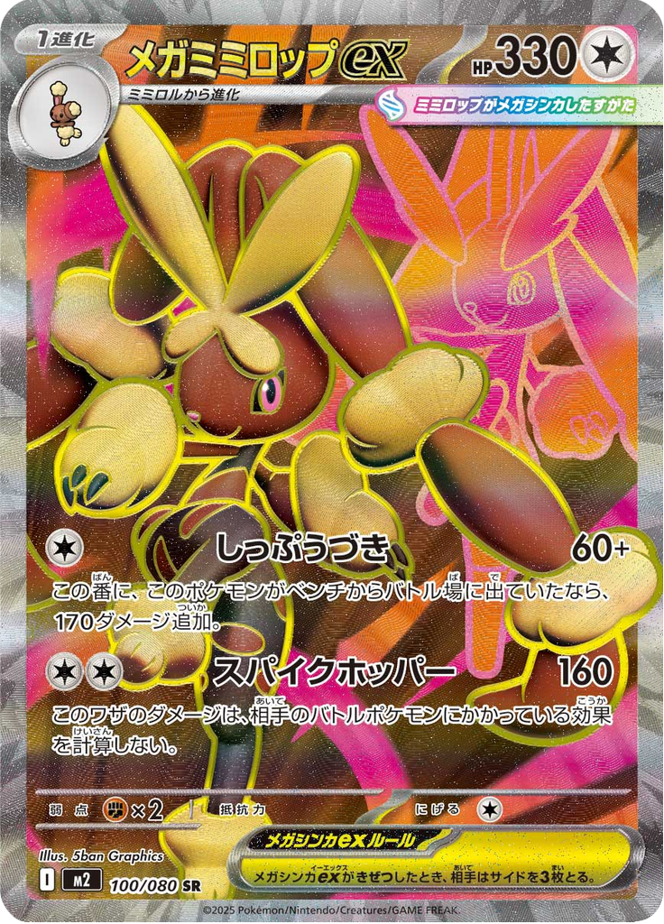 Mega Lopunny ex