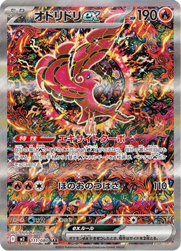 Oricorio ex