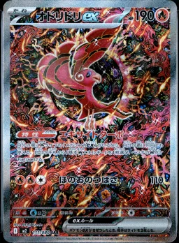Oricorio Ex