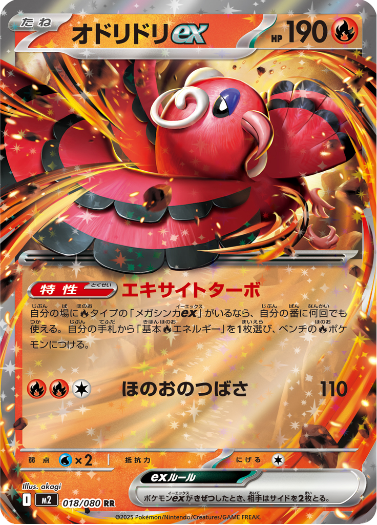 Oricorio ex
