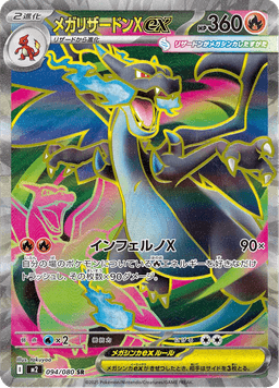 Mega Charizard X ex