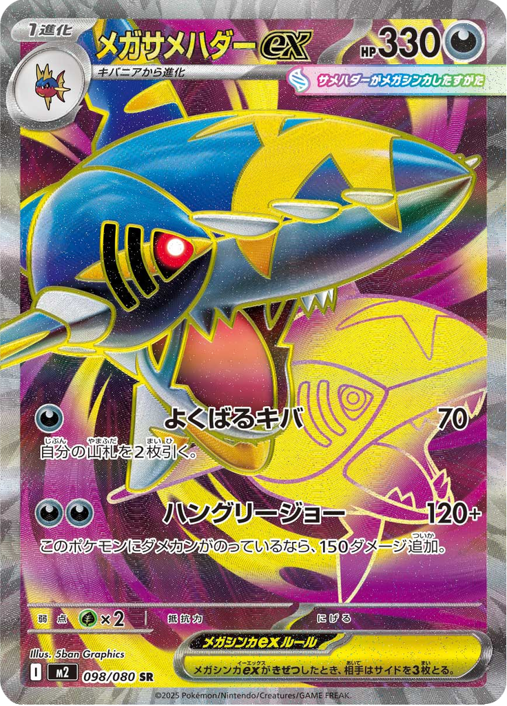 Mega Sharpedo ex