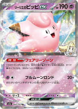 Lillie's Clefairy ex