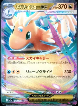 Mega Dragonite Ex