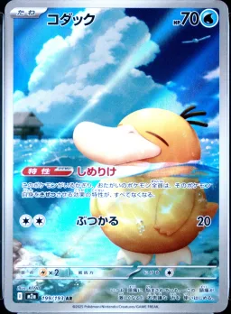 Psyduck