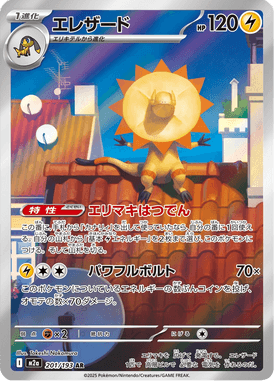 Heliolisk