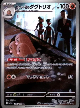 Team Rocket's Dugtrio