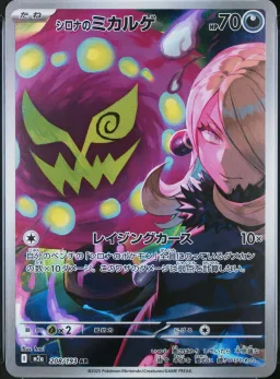 Cynthia's Spiritomb
