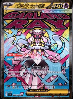 Mega Diancie EX