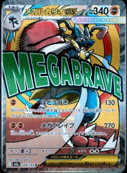 Mega Lucario Ex