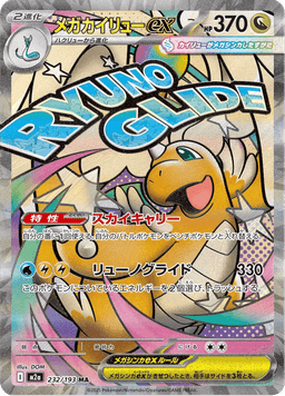 Mega Dragonite Ex