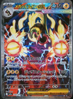 Mega Eelektross Ex