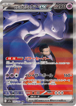 Rocket's Mewtwo Ex