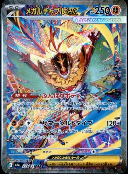 Mega Hawlucha Ex