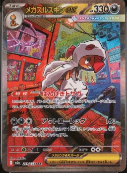 Mega Scrafty Ex