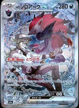N's Zoroark Ex