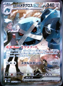 Steven's Metagross Ex