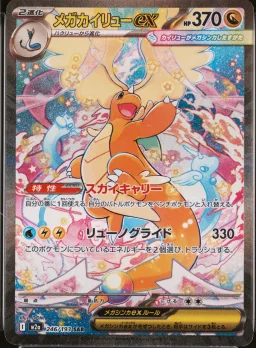 Mega Dragonite Ex
