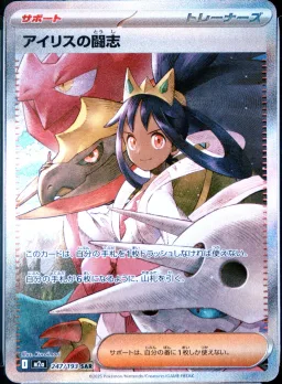 Iris's Fighting Spirit