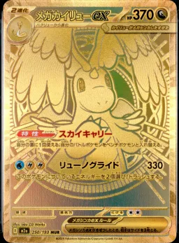 Mega Dragonite Ex