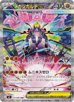 Mega Zygarde ex